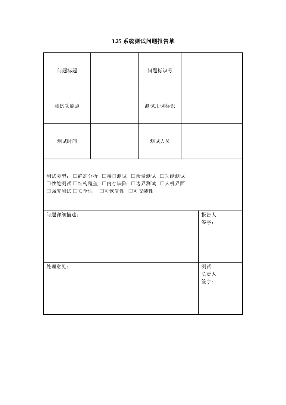 3.25系统测试问题报告单.doc_第1页