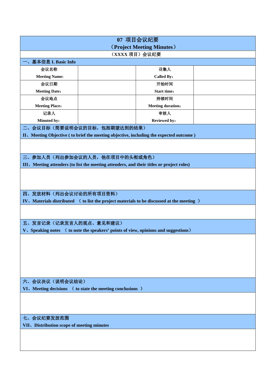 07-项目会议纪要.doc_第1页