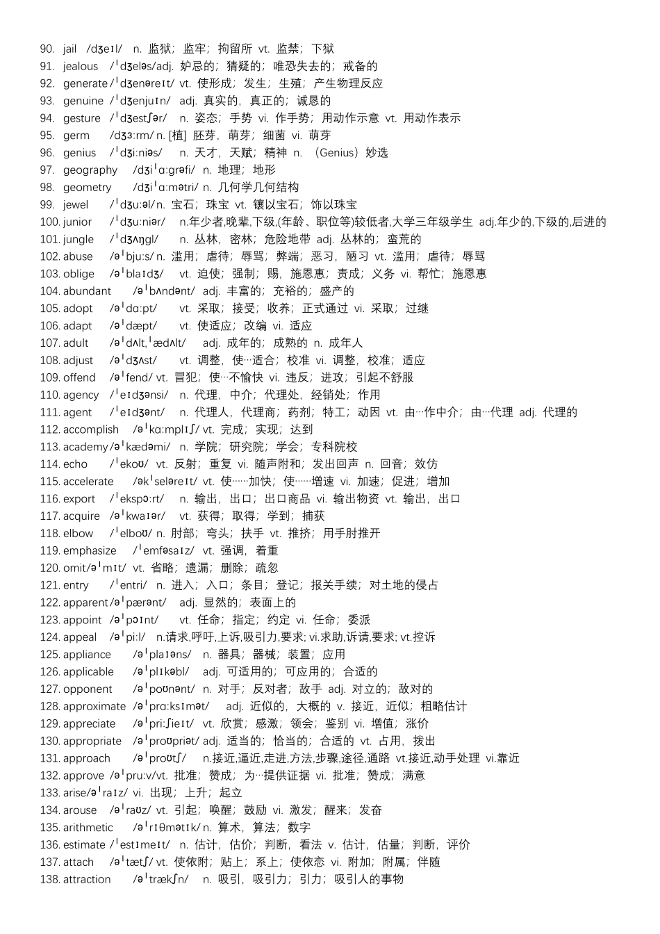 【 ·独家资料包】英语四级常用576词.pdf_第3页