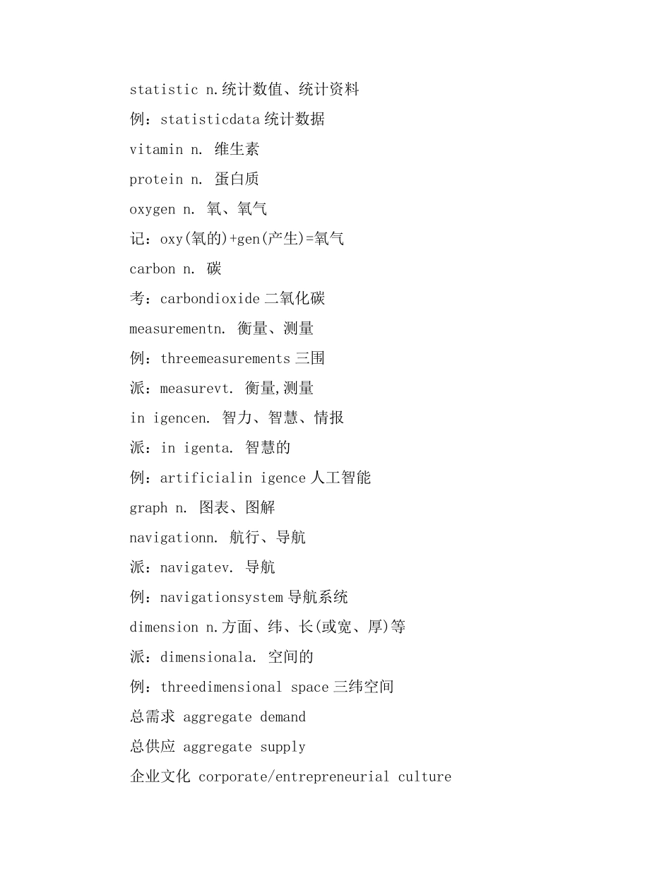 【 ·独家资料包】英语四级翻译词汇-翻译必背词汇.pdf_第3页