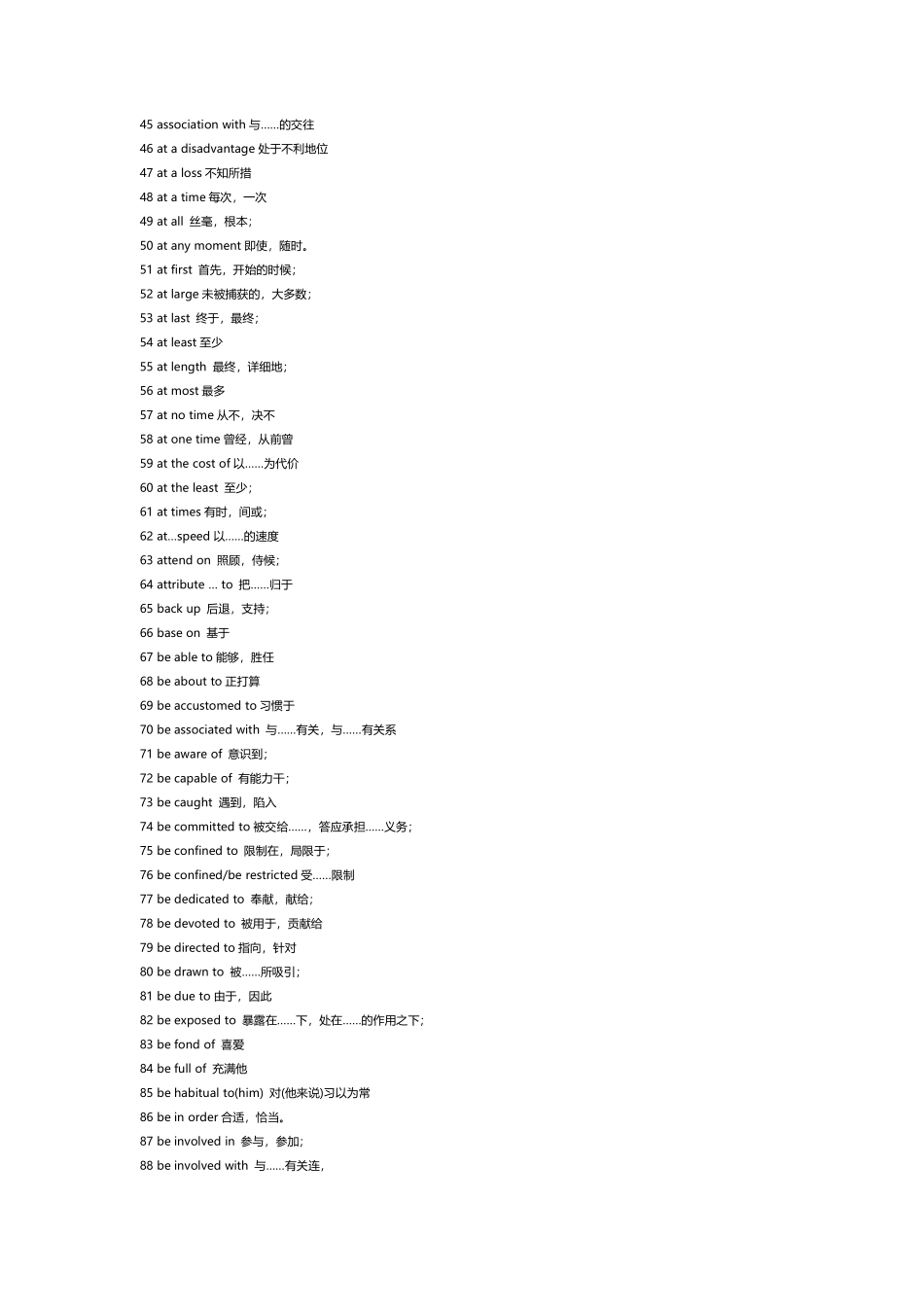 【 ·独家资料包】英语四级高频451词组.pdf_第2页