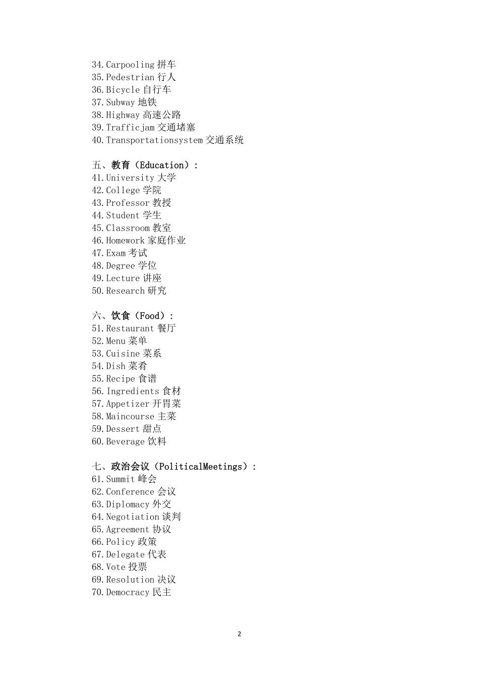 【 ·独家资料包】英语四级听力词汇—四级听力真题高频词.pdf_第2页