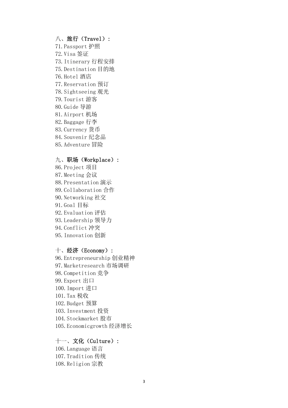 【 ·独家资料包】英语四级听力词汇—四级听力真题高频词.pdf_第3页
