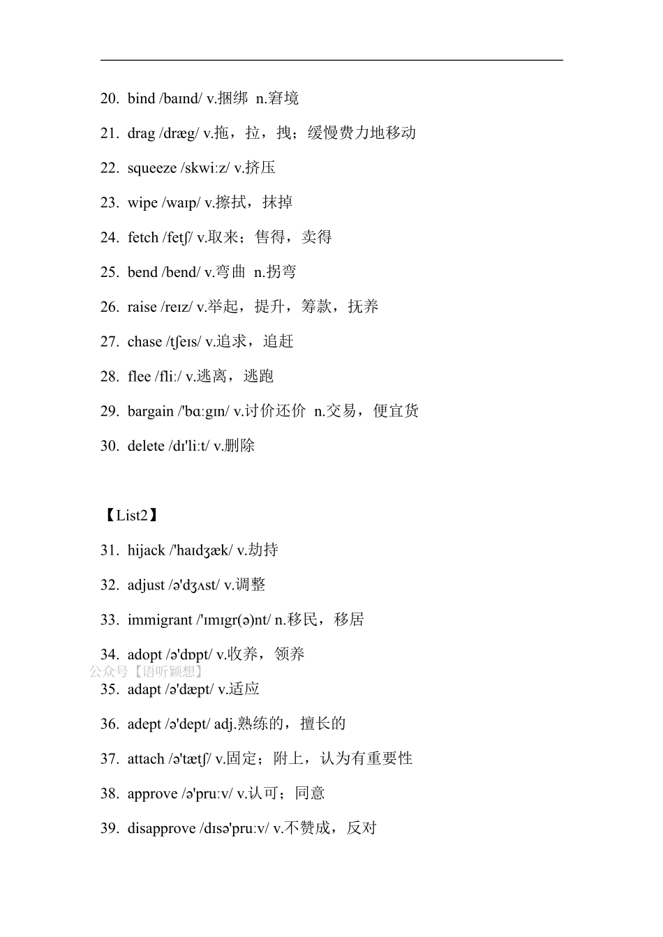 【2】六级核心1500词.pdf.pdf_第2页