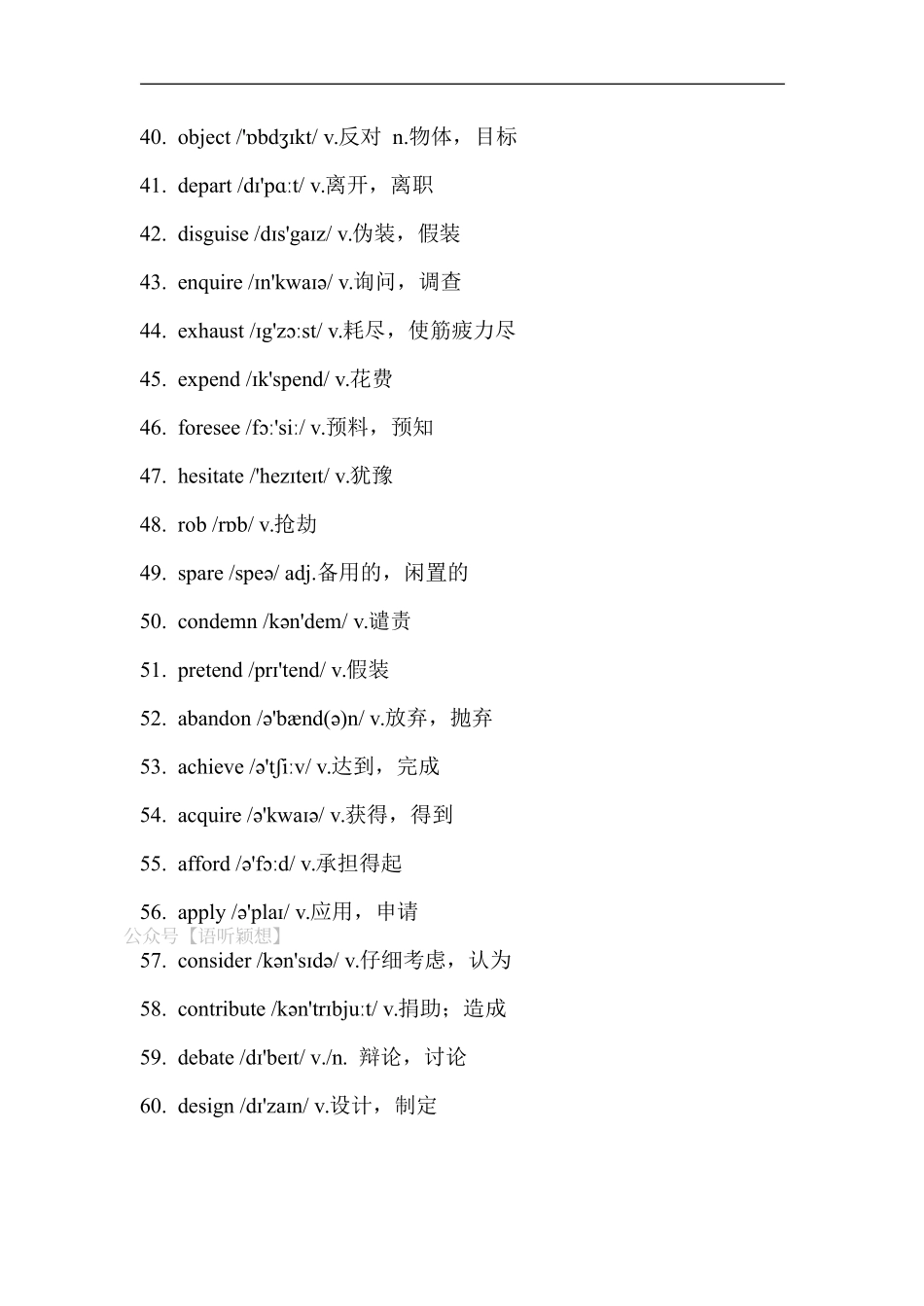 【2】六级核心1500词.pdf.pdf_第3页