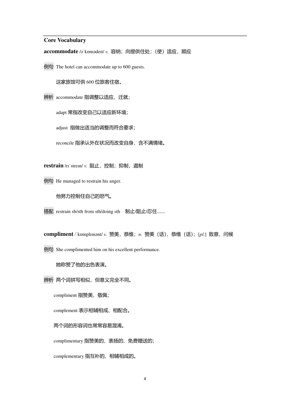 【7】单词-英语六级考前急救100词.pdf_第2页
