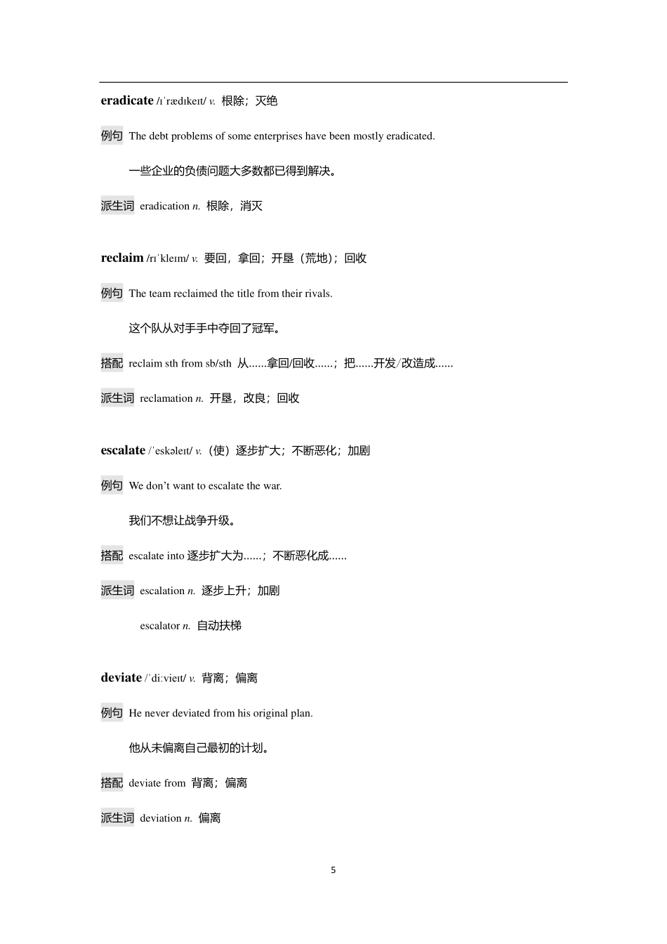 【7】单词-英语六级考前急救100词.pdf_第3页