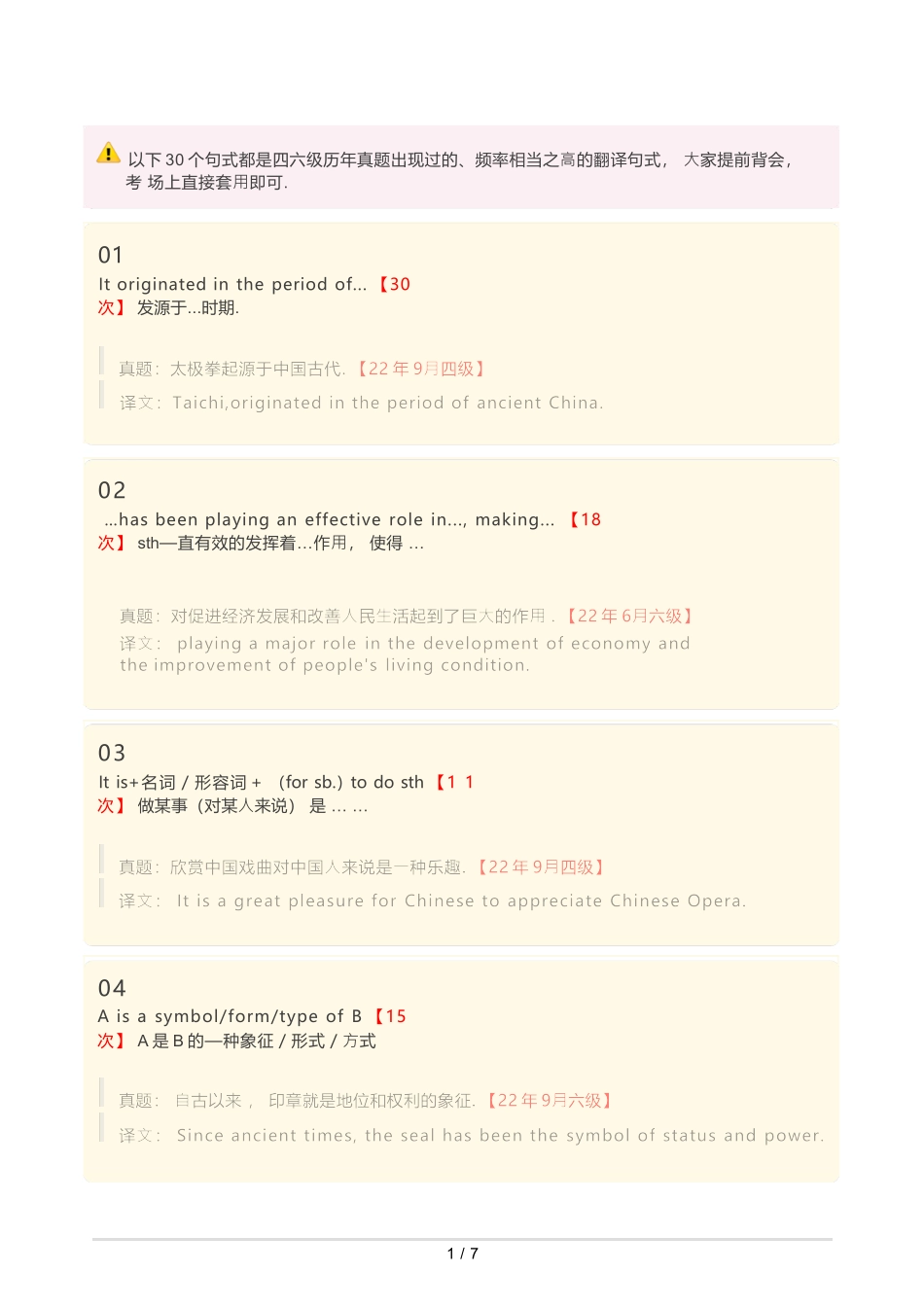 【10】翻译-30个四六级翻译高频必备句式.docx_第1页