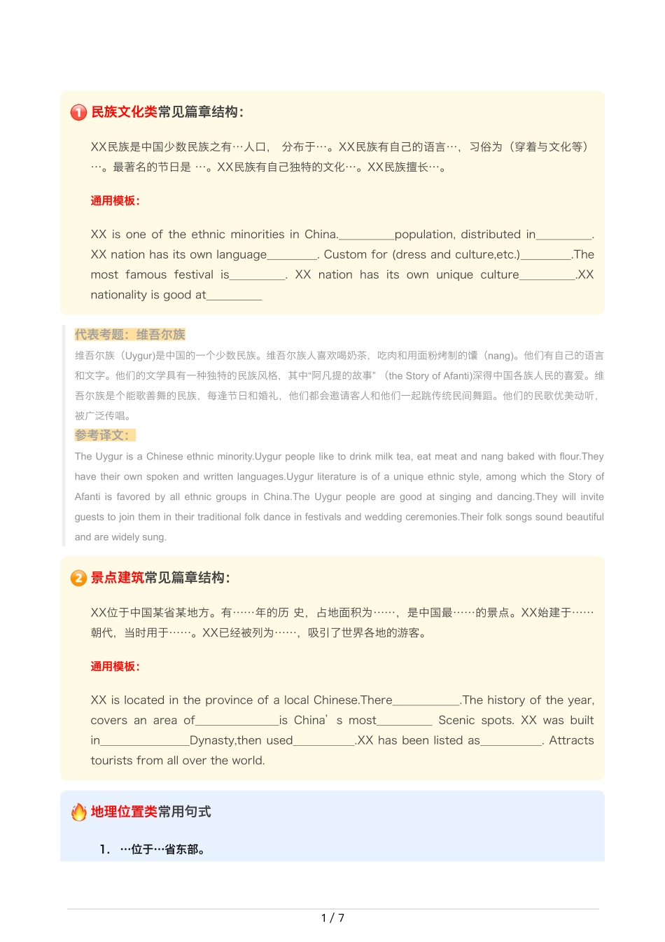 【11】翻译-四六级翻译通用模板&常用句式！.pdf_第1页