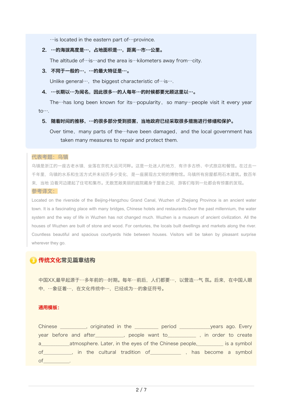 【11】翻译-四六级翻译通用模板&常用句式！.pdf_第2页