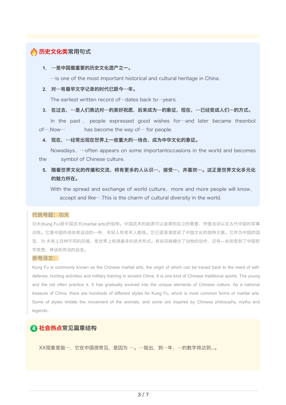 【11】翻译-四六级翻译通用模板&常用句式！.pdf_第3页