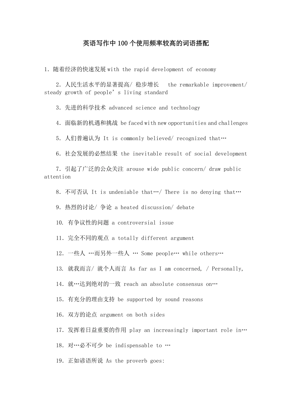 【12】作文-英语四六级写作100个高频词语搭配.pdf_第1页