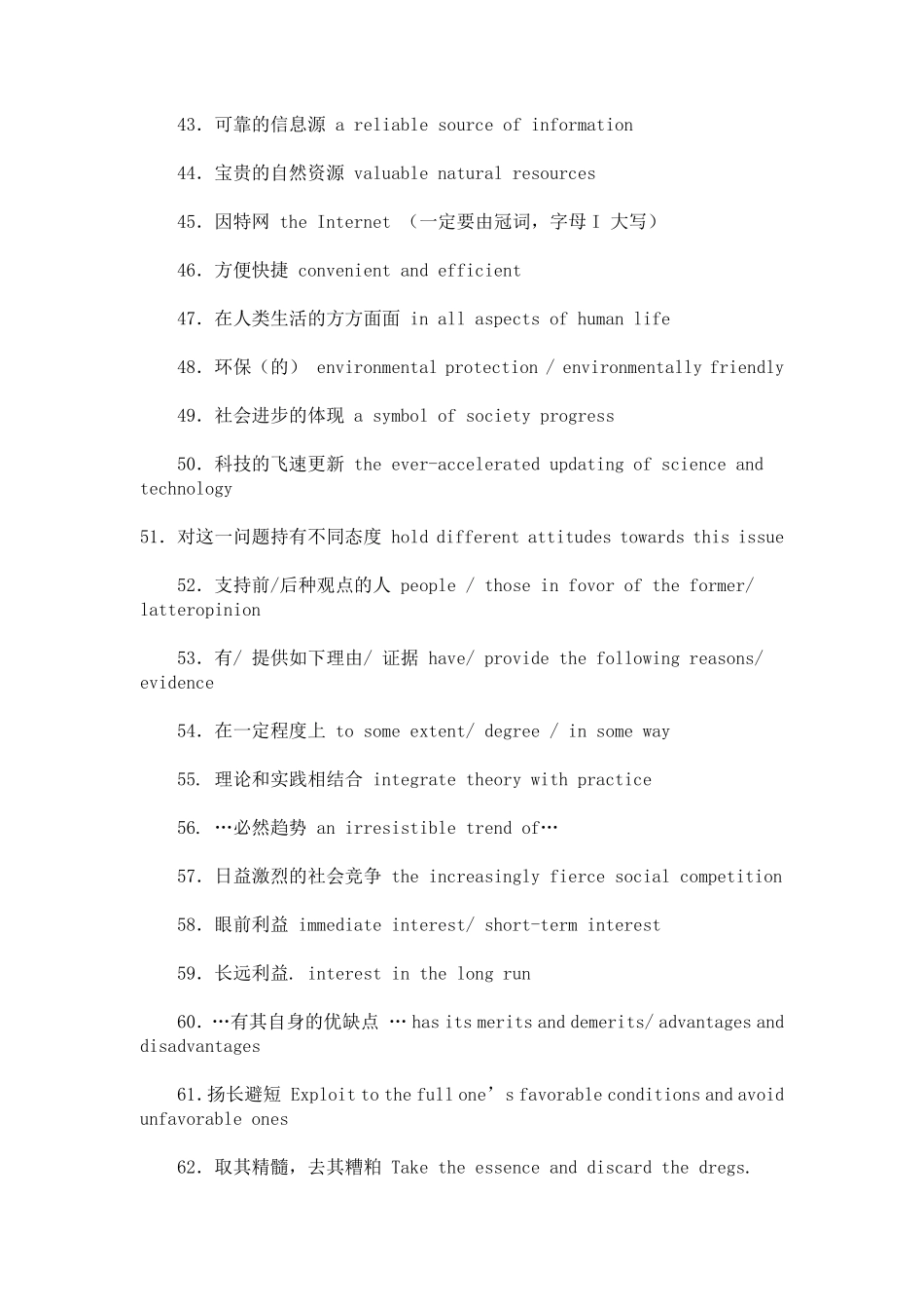 【12】作文-英语四六级写作100个高频词语搭配.pdf_第3页