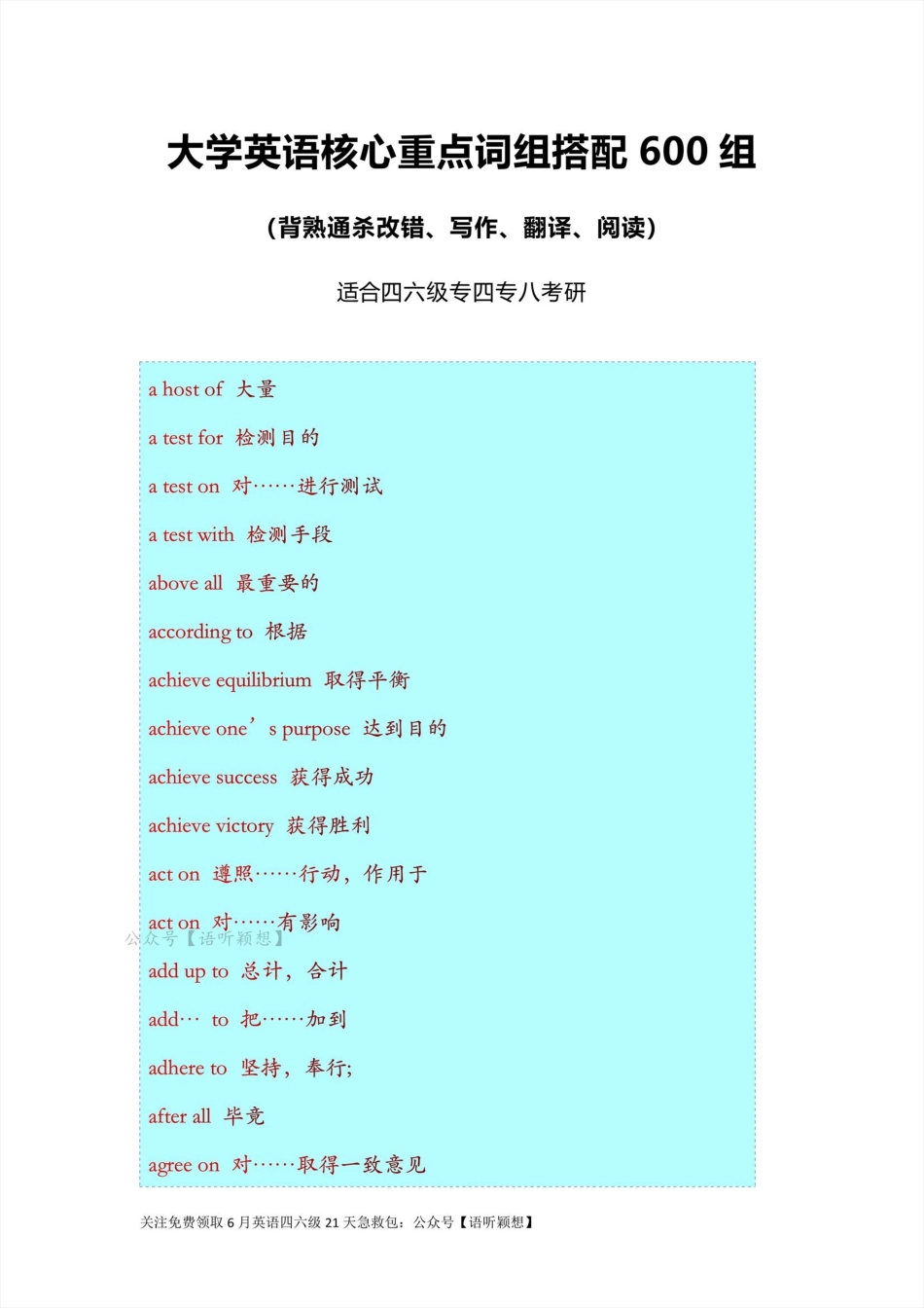 【14】大学英语核心重点词组搭配600组.pdf_第1页
