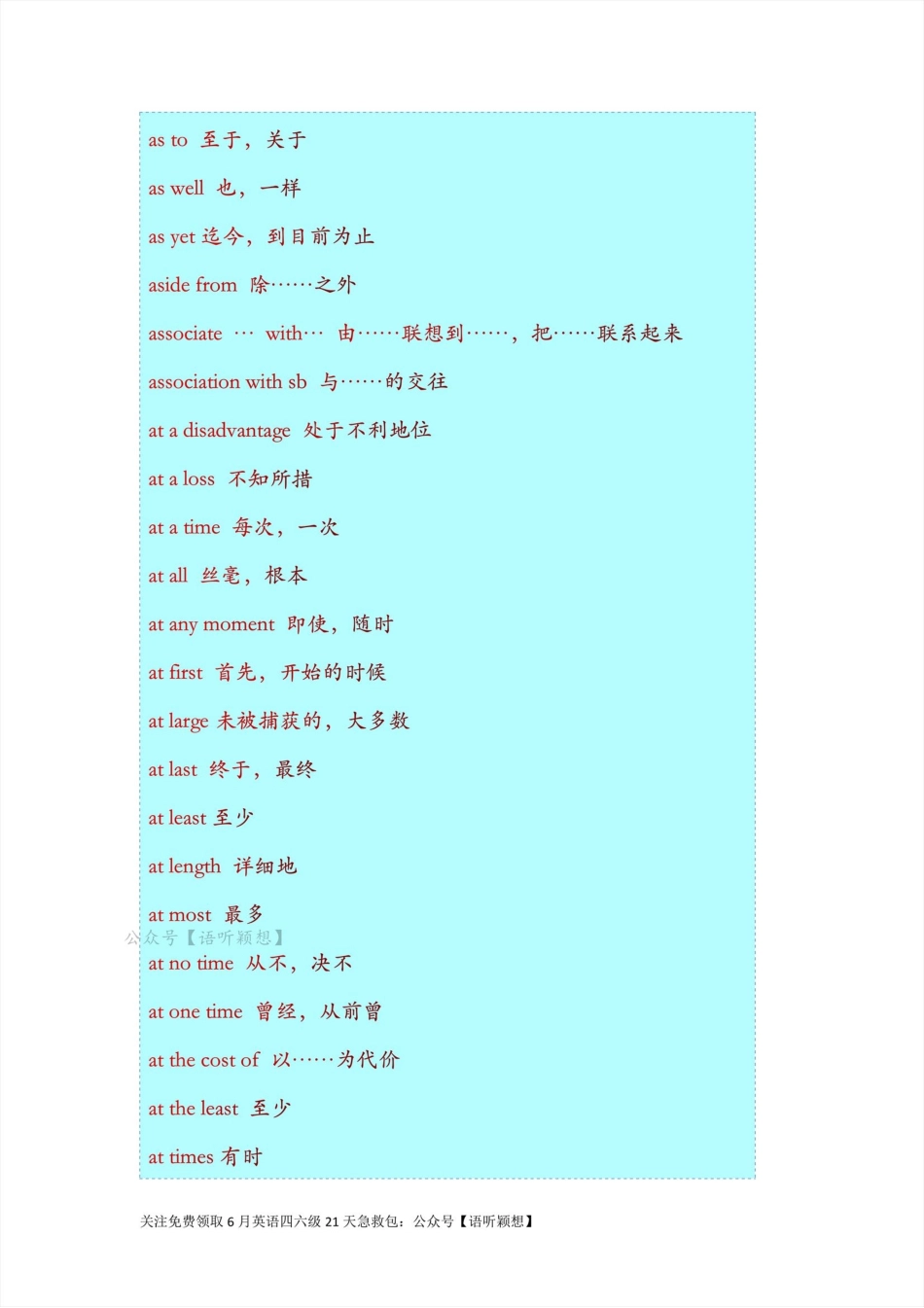 【14】大学英语核心重点词组搭配600组.pdf_第3页