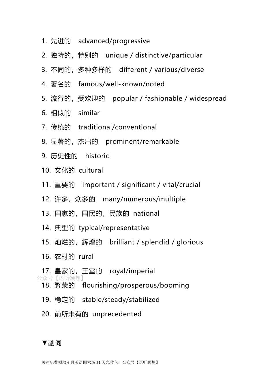 【15】大学英语六级写译高频词(每年必考).pdf_第3页