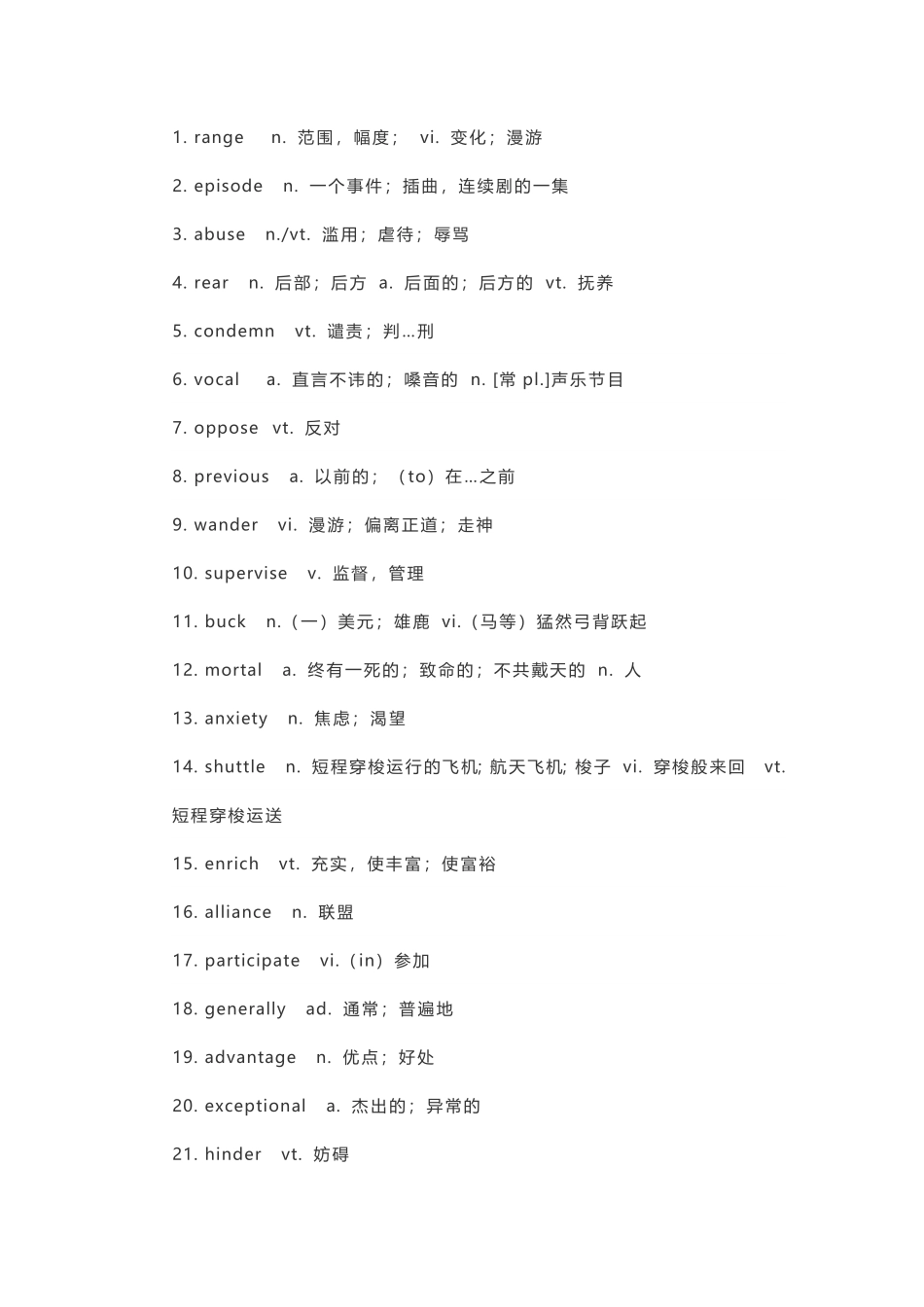 【17】四六级考前逆袭佛脚系列之700个救命高频词汇.pdf.pdf_第1页