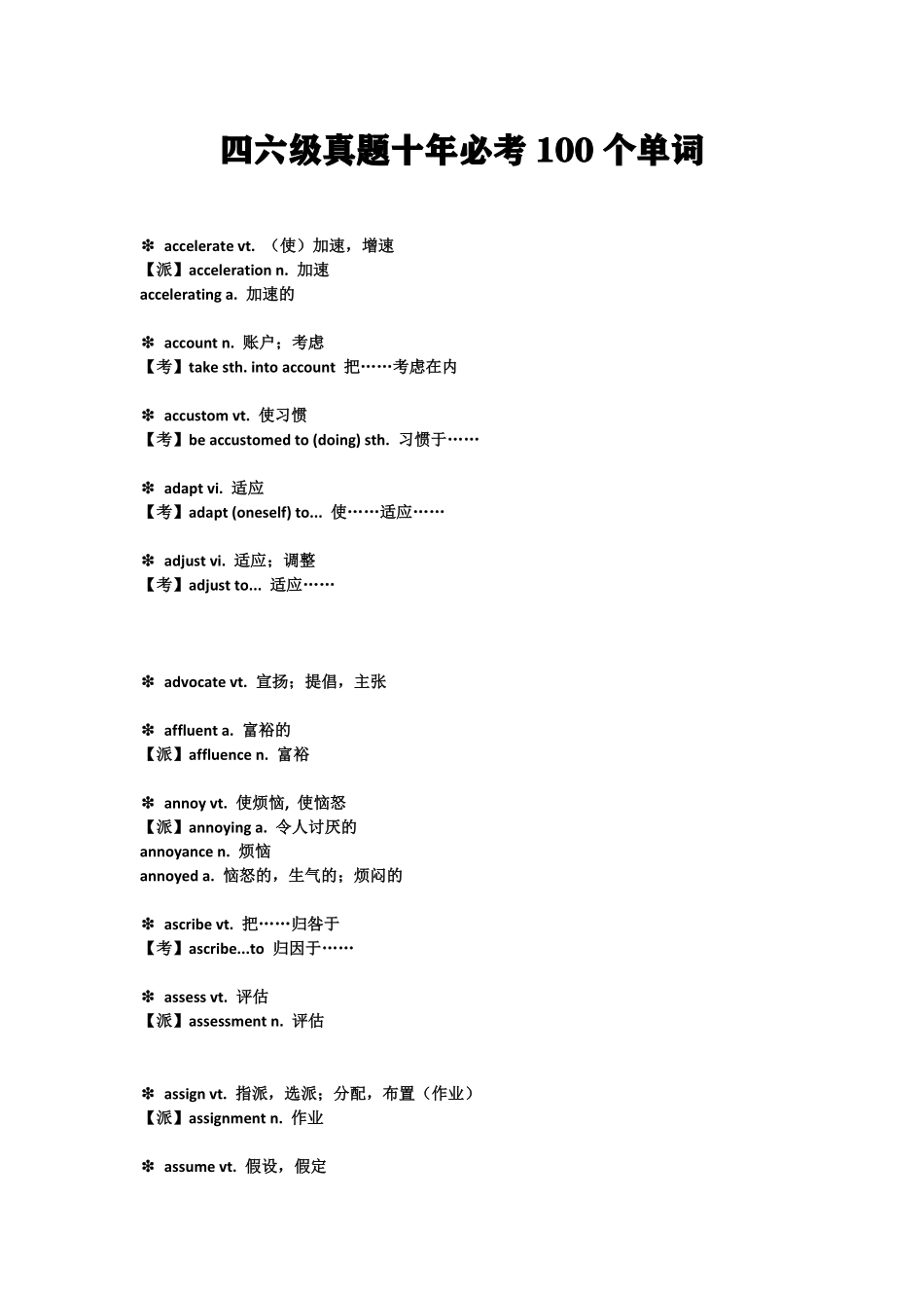 【19】四六级真题十年必考100个单词.pdf_第1页
