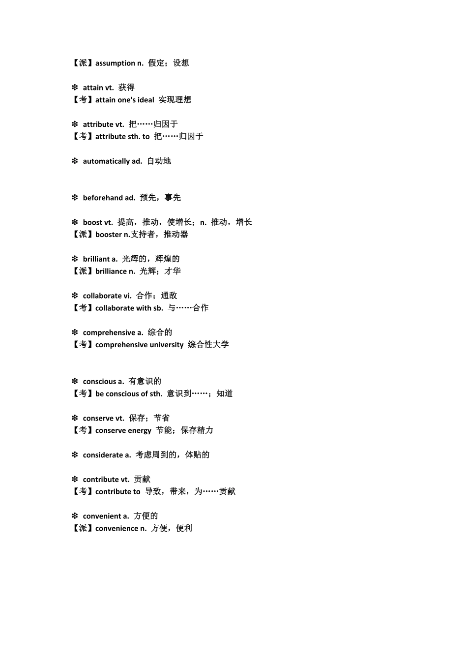 【19】四六级真题十年必考100个单词.pdf_第2页
