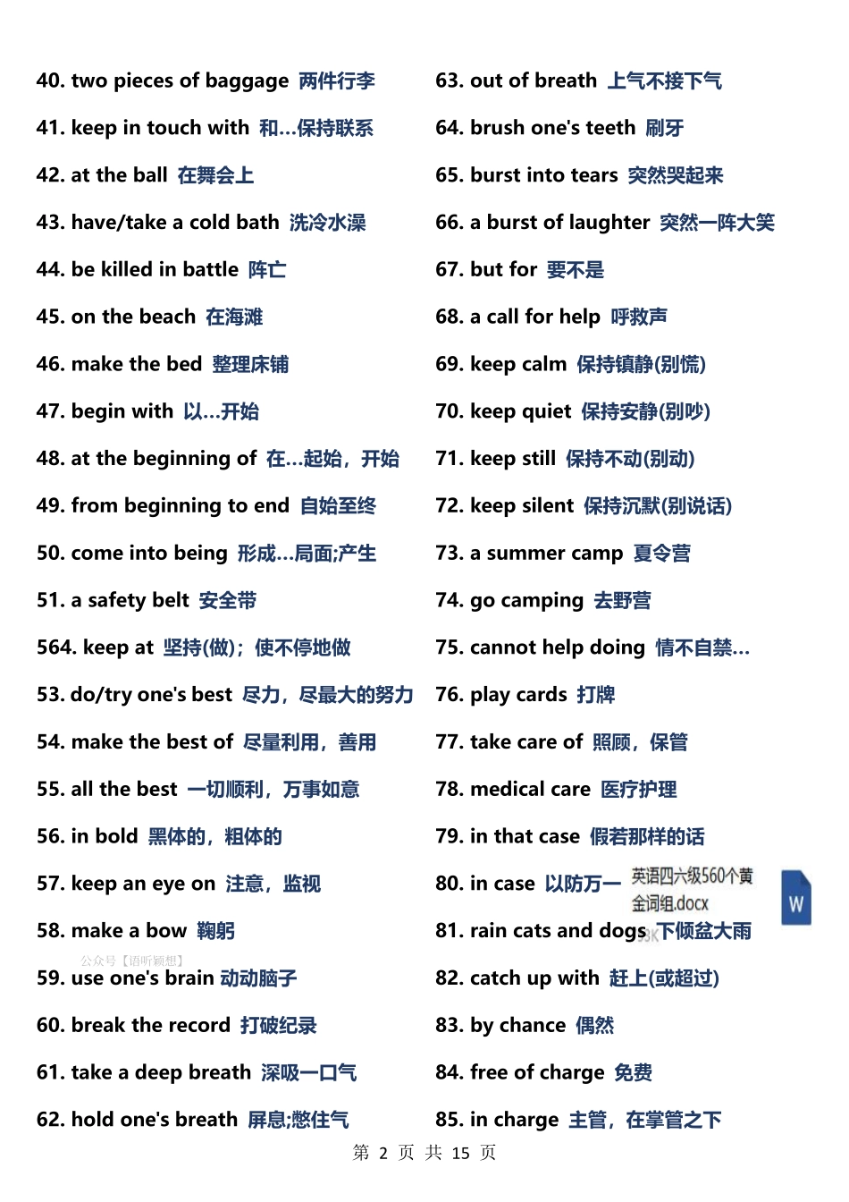 【20】英语四六级560个黄金词组.pdf_第2页