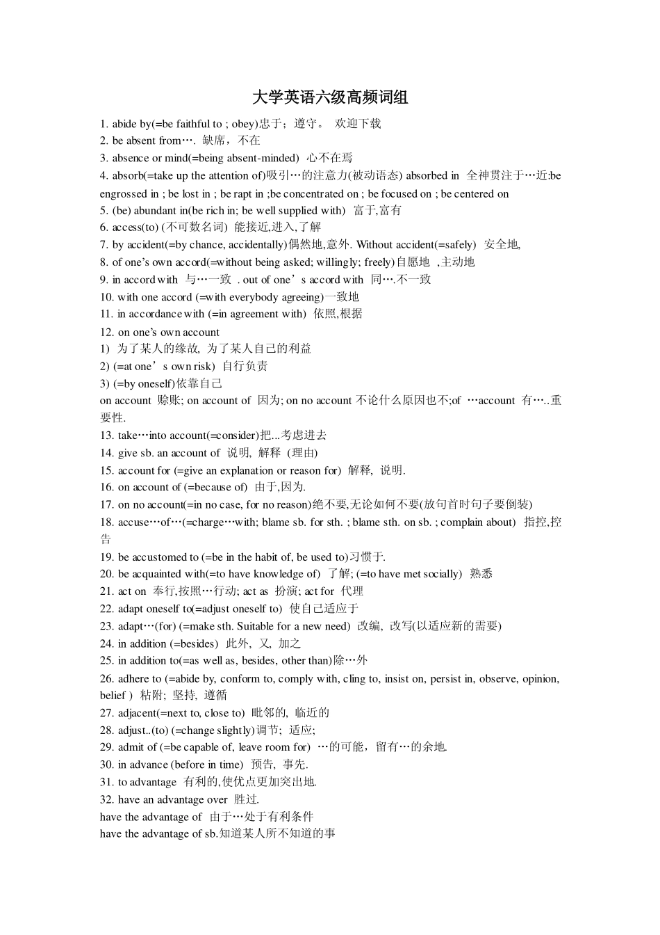 【22】英语六级高频词组.pdf_第1页