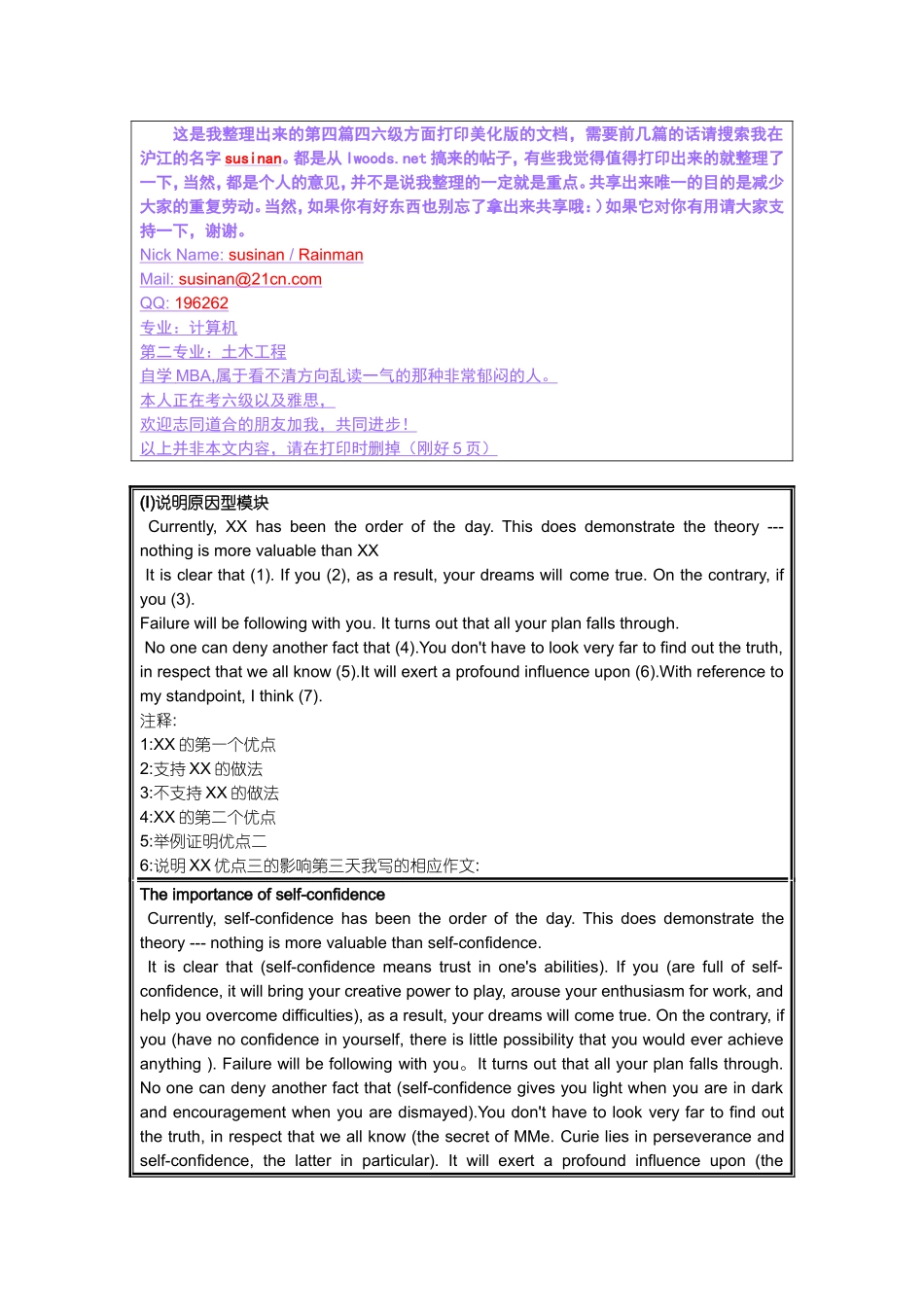 【四六级作文模板】美化版5页.doc_第1页