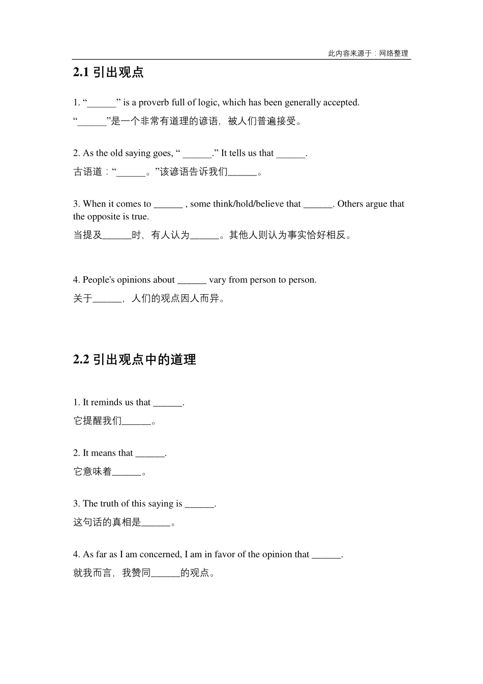 【写作高分模板】大学英语四六级写作 - 首段写法.pdf_第3页