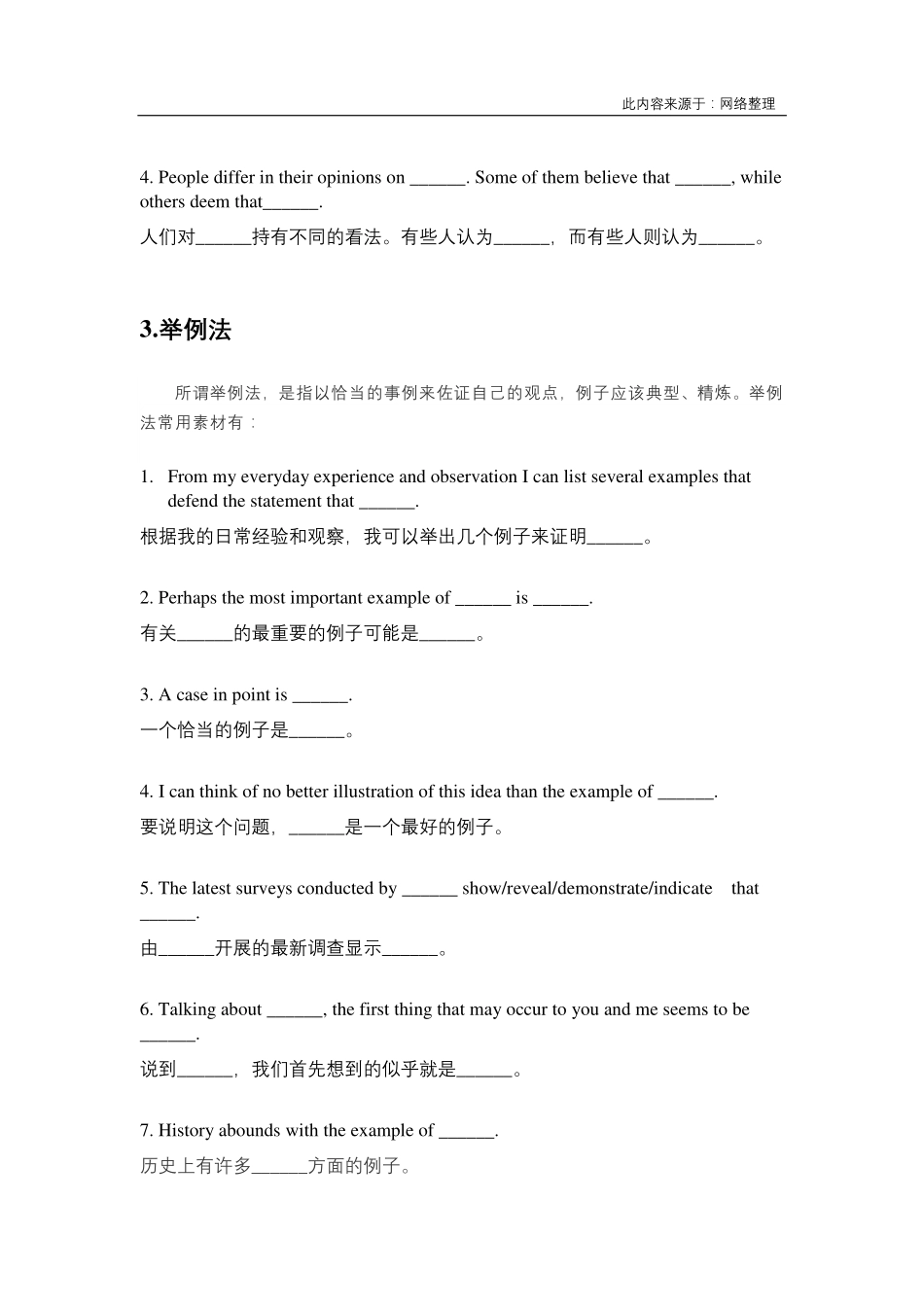 【写作高分模板】大学英语四六级写作 - 中间段写法.pdf_第3页