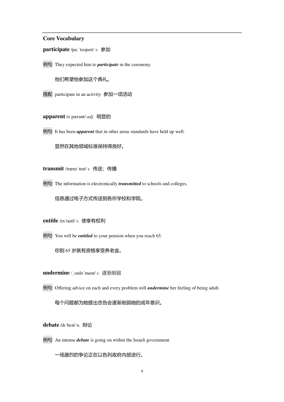 【星星·独家资料包】单词-英语四级考前急救100词.pdf_第2页