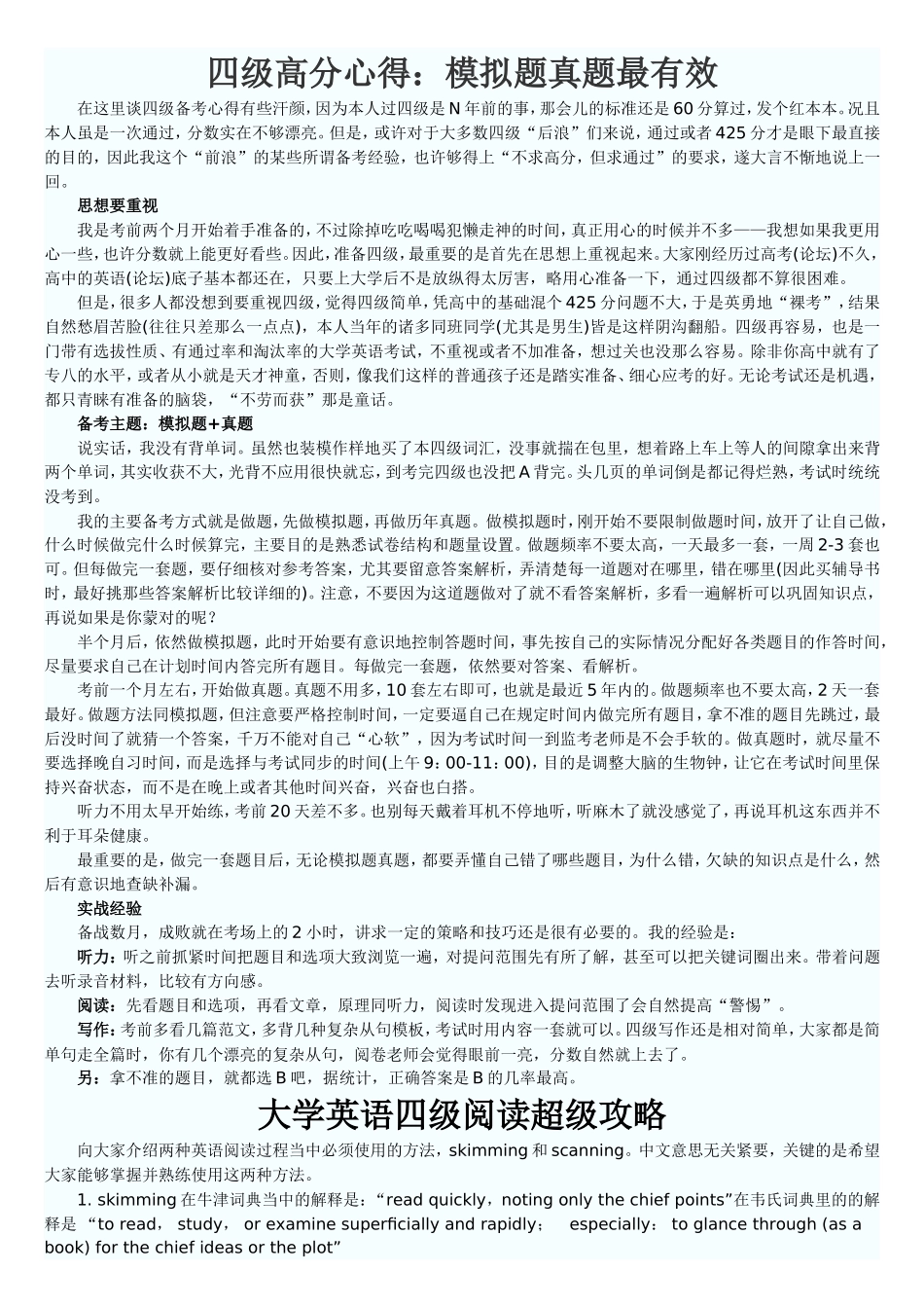 【星星·独家资料包】技巧-英语四级备考大全(超级技巧 100重点单词 100短语 作文模板 100名人名言).doc.doc_第1页