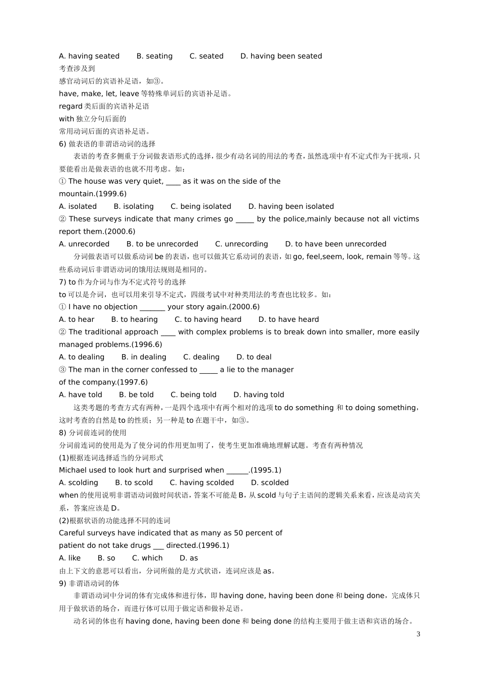 【星星·独家资料包】阅读-四六级语法题考点经典总结.doc_第3页