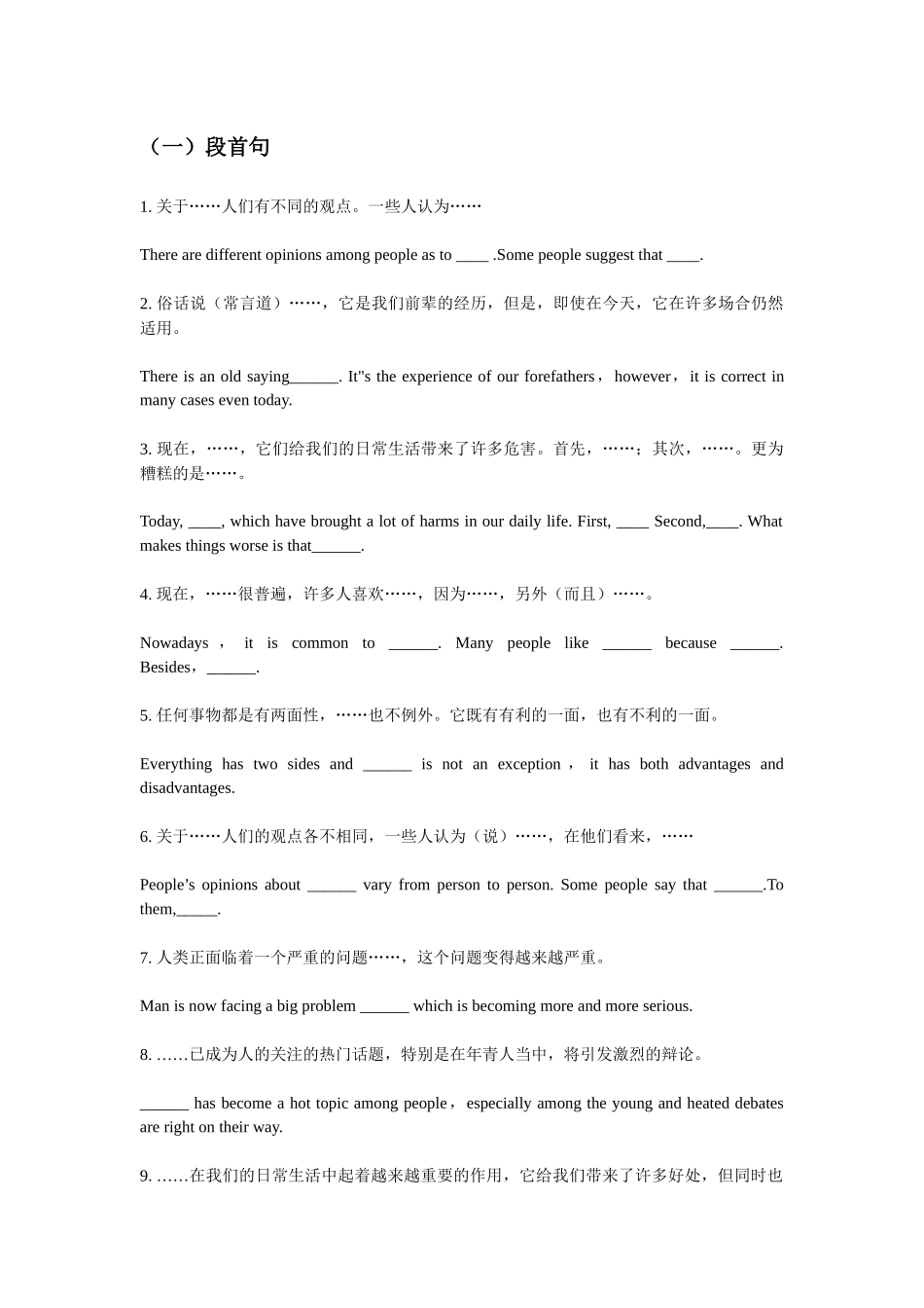 【星星·独家资料包】作文-段首过渡段尾句.docx_第1页