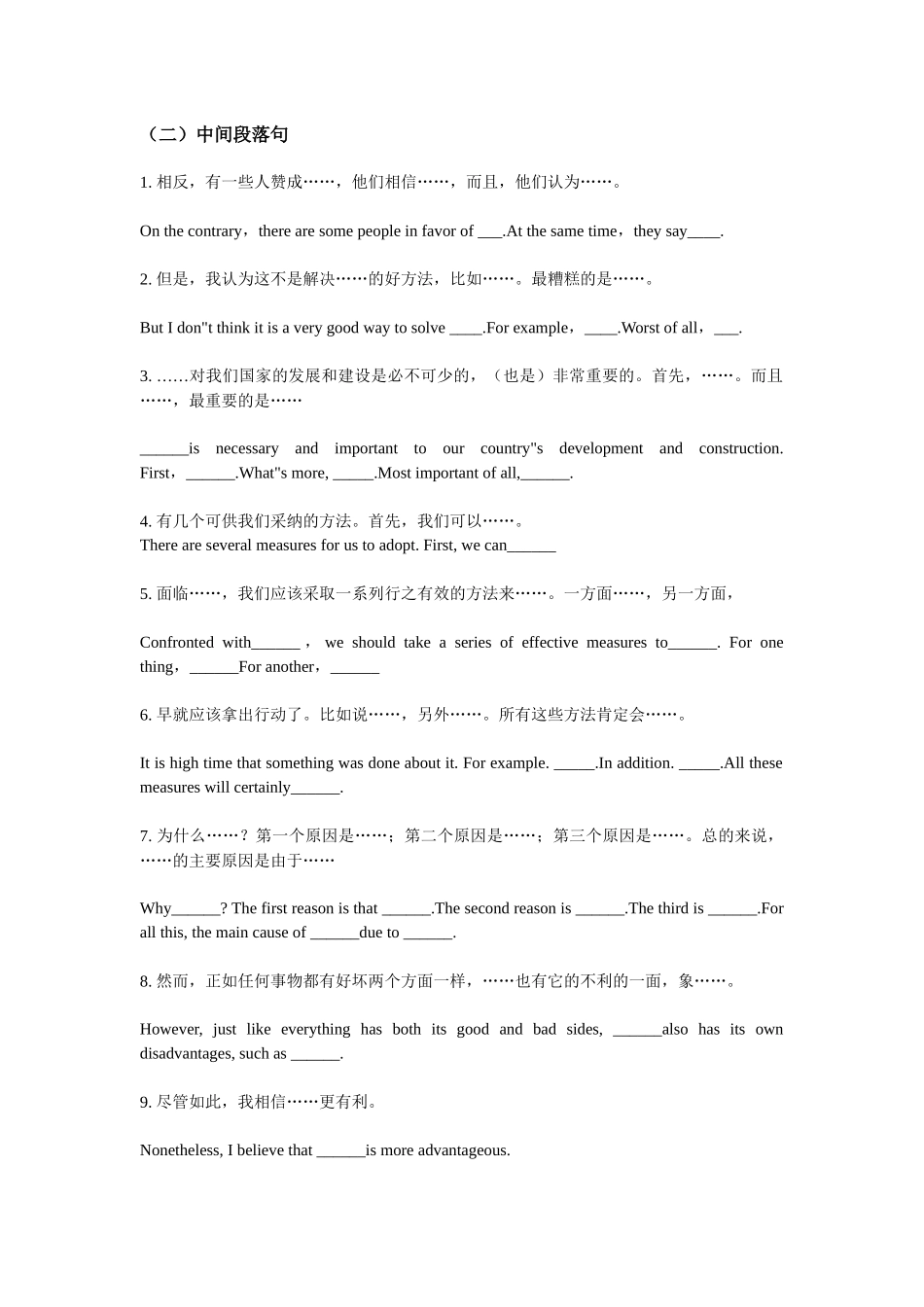 【星星·独家资料包】作文-段首过渡段尾句.docx_第3页