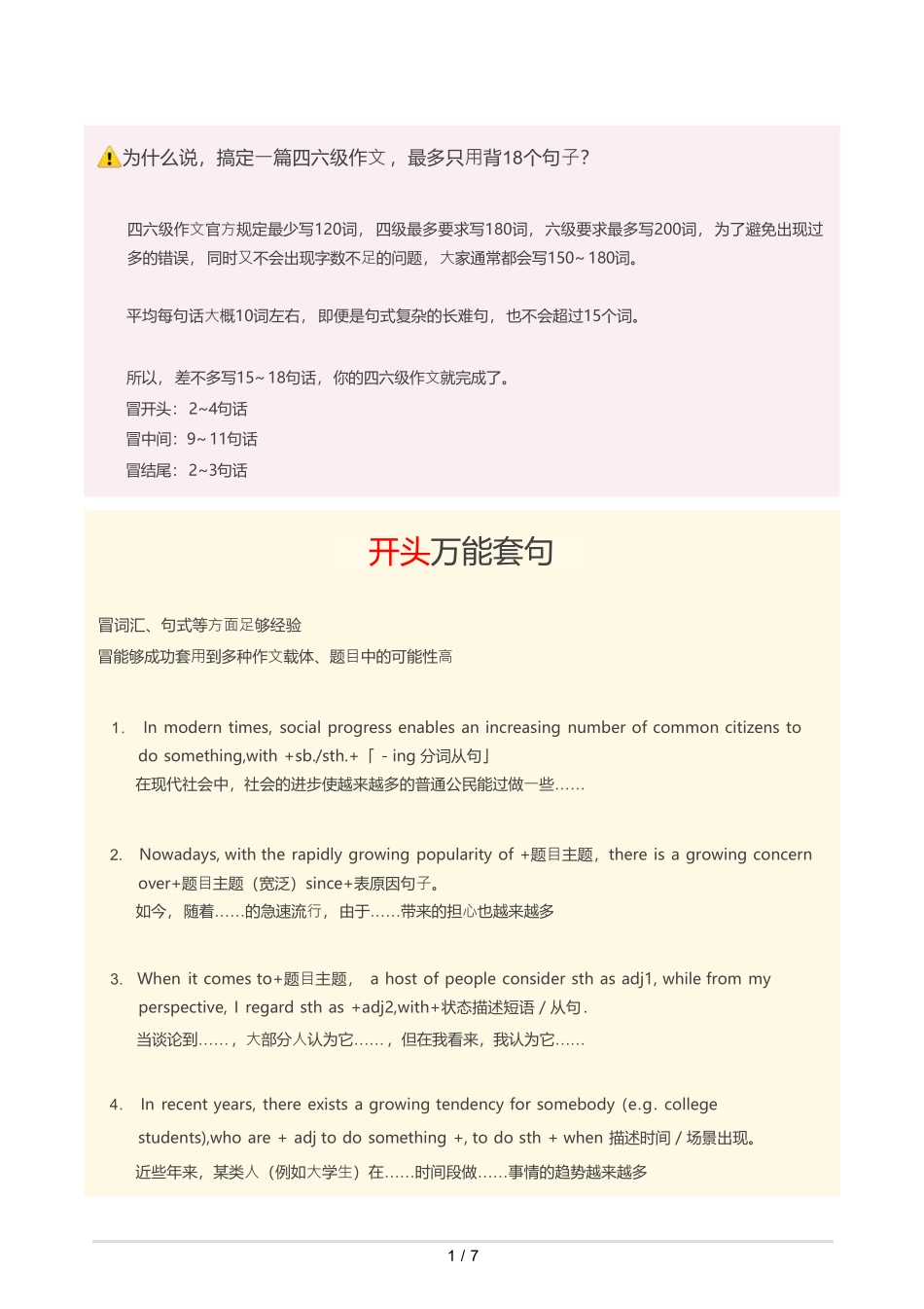 【星星·独家资料包】作文-拿去直接背,18个句子搞定四六级作文.pdf_第1页