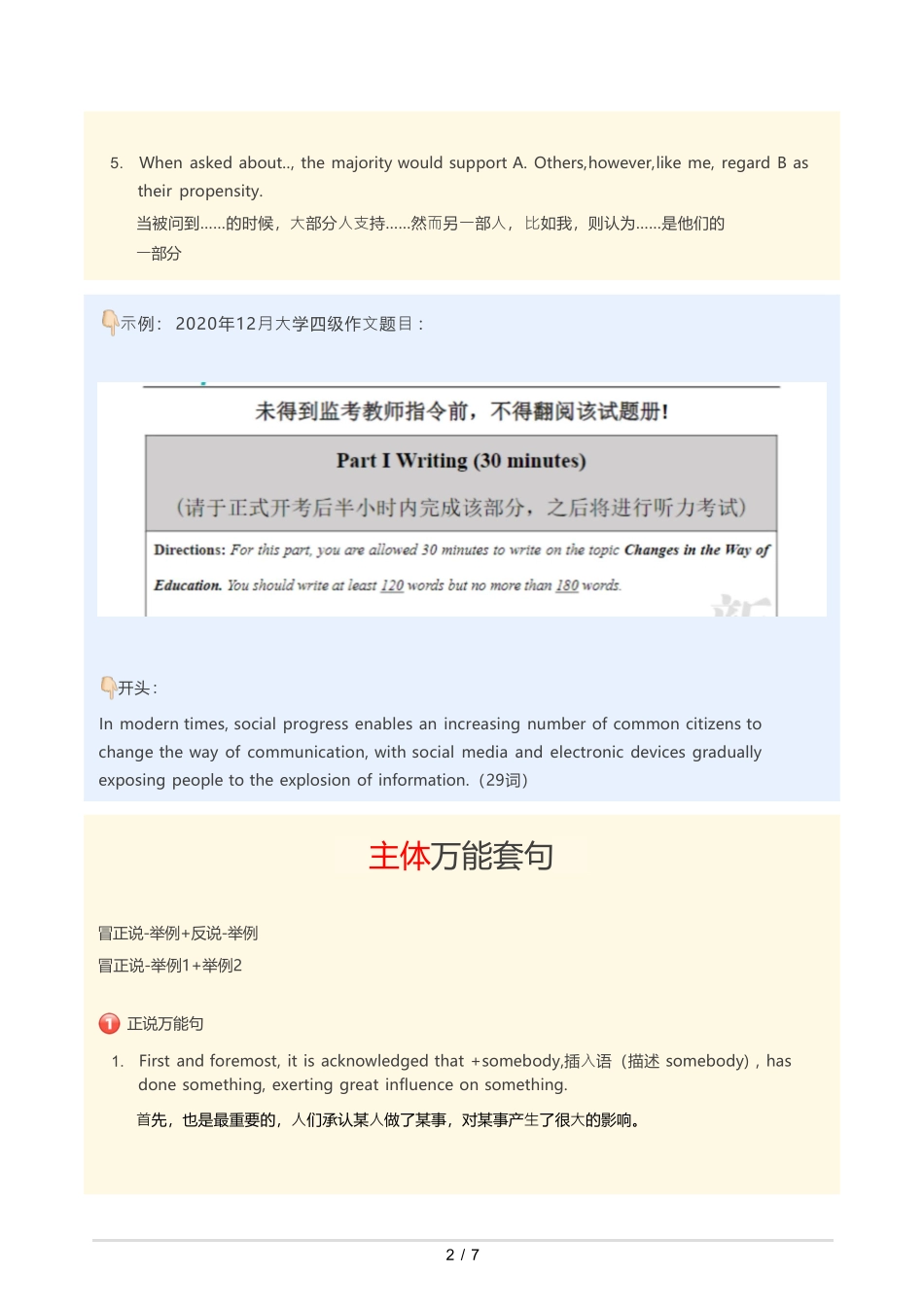 【星星·独家资料包】作文-拿去直接背,18个句子搞定四六级作文.pdf_第2页