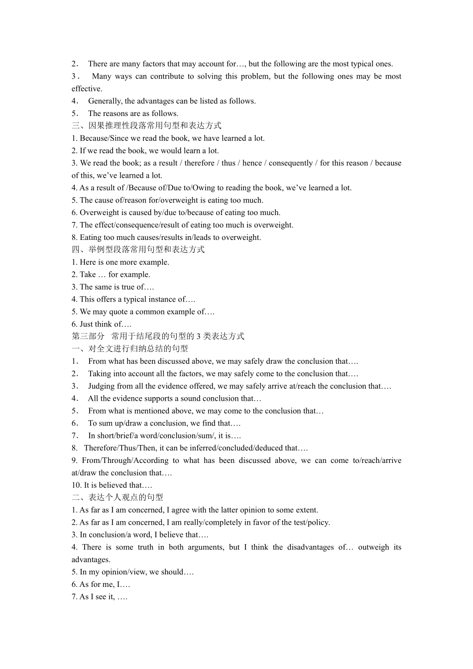 【星星·独家资料包】作文-四六级常用句型汇总.pdf_第2页