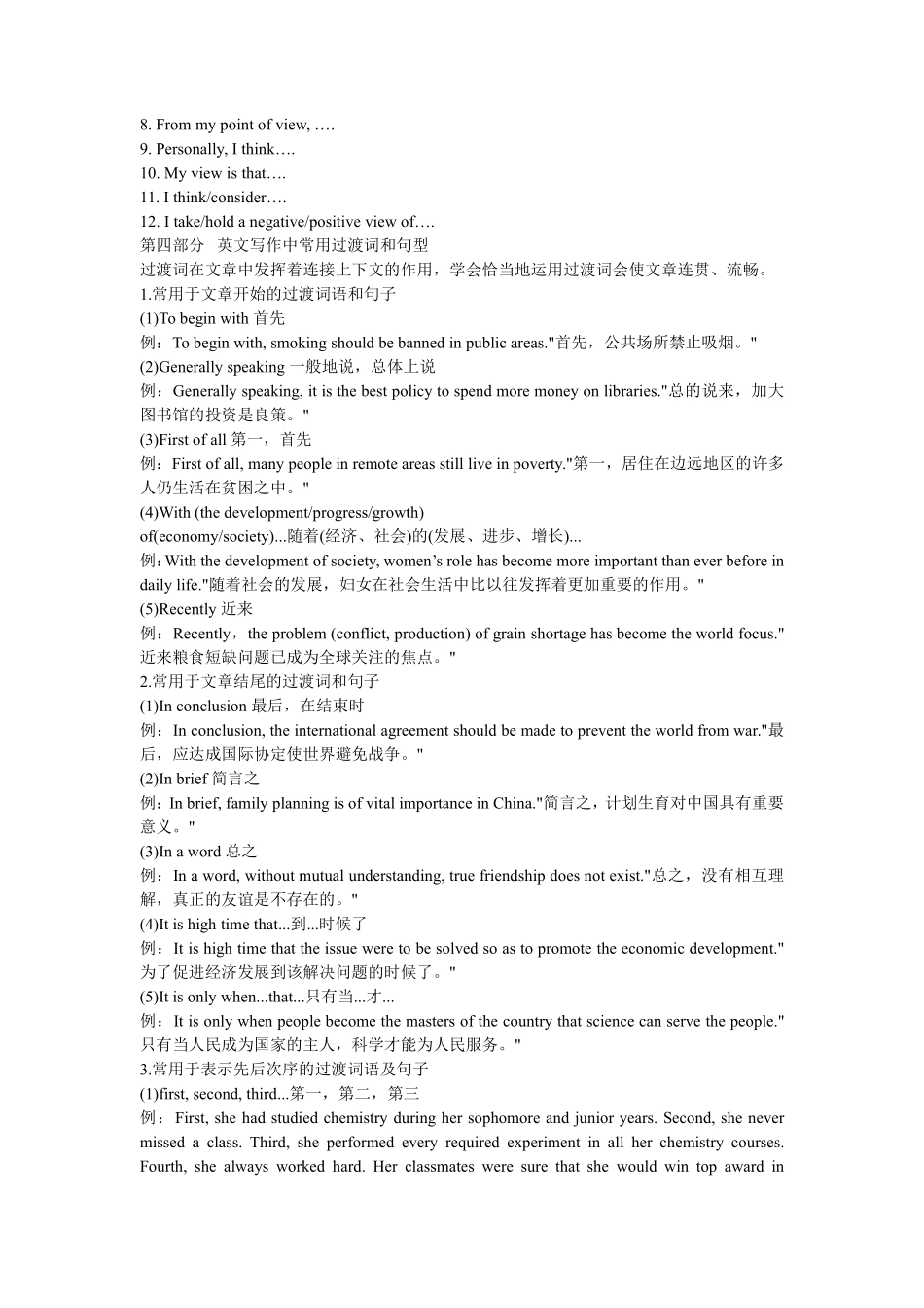 【星星·独家资料包】作文-四六级常用句型汇总.pdf_第3页