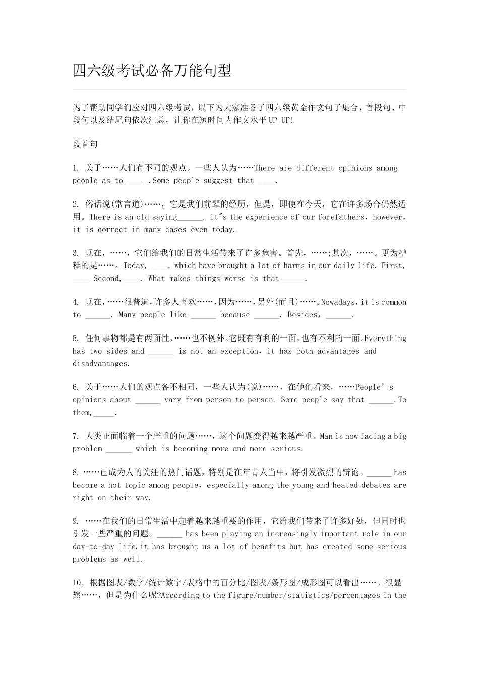 【星星·独家资料包】作文-四六级考试必备万能句型.pdf_第1页