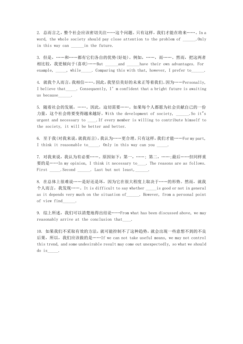 【星星·独家资料包】作文-四六级考试必备万能句型.pdf_第3页