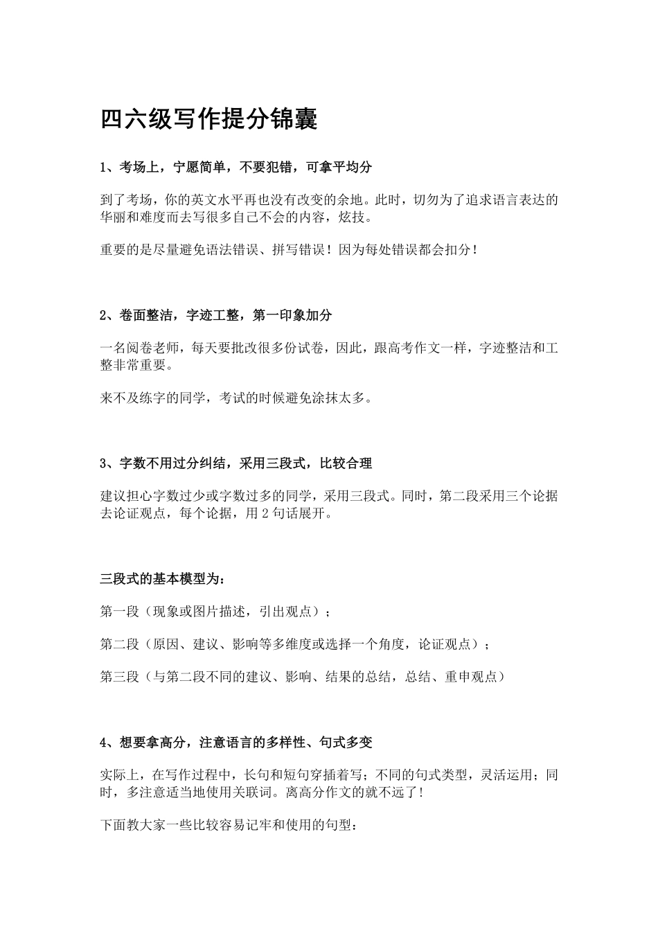 【星星·独家资料包】作文-四六级写作提分锦囊.pdf_第1页