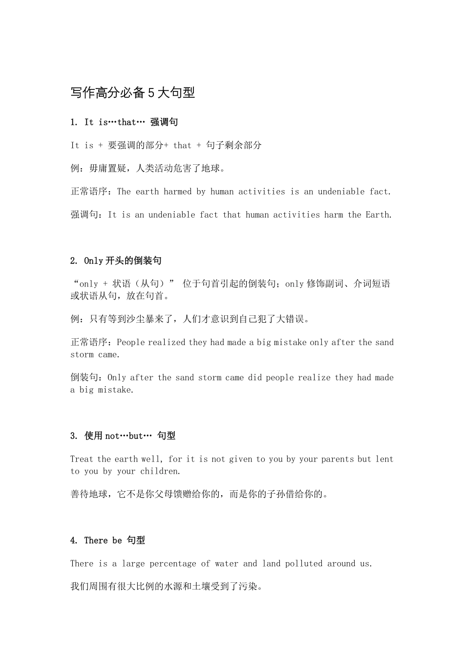 【星星·独家资料包】作文-四六级写作提分锦囊.pdf_第2页