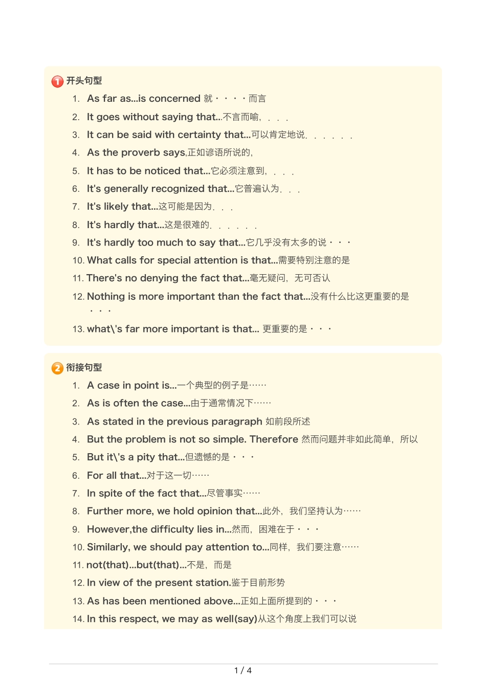 【星星·独家资料包】作文-四六级作文万能句型.pdf_第1页