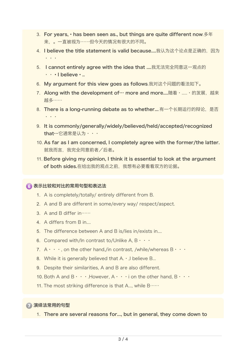 【星星·独家资料包】作文-四六级作文万能句型.pdf_第3页