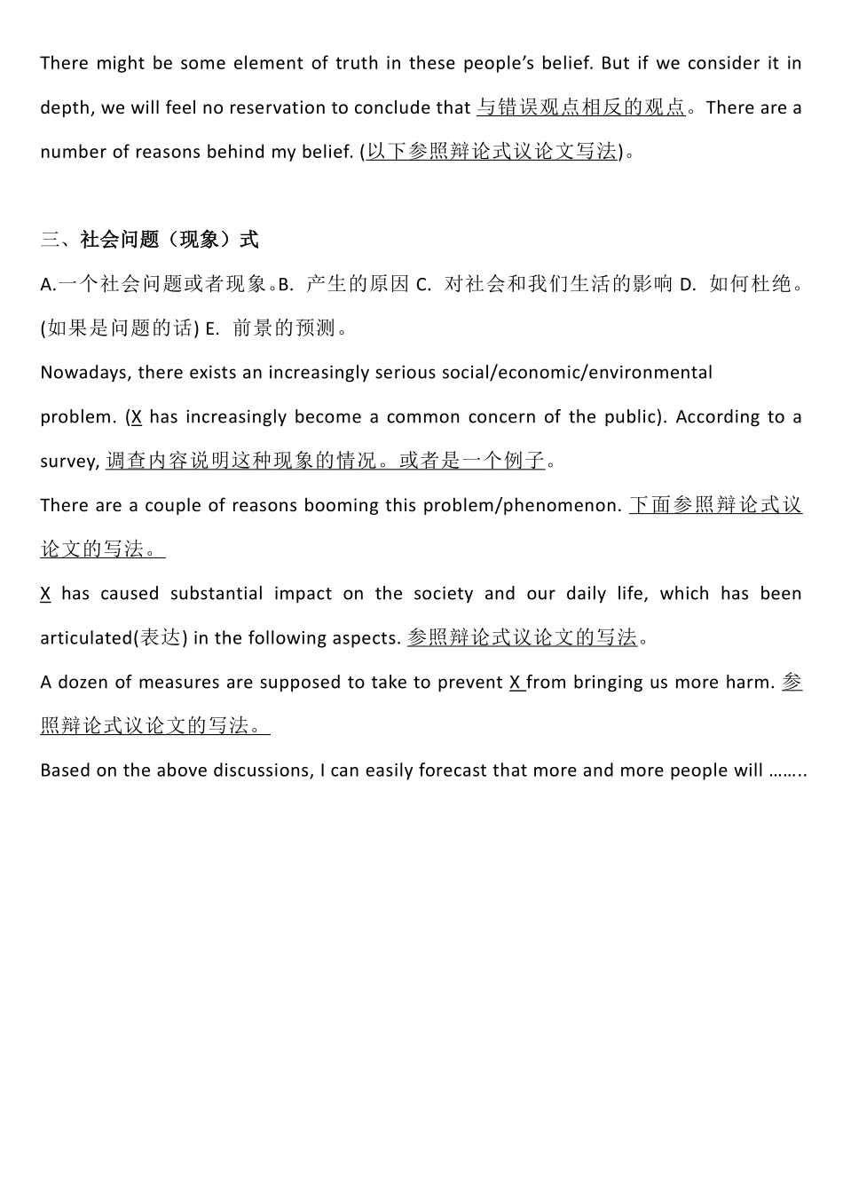 【星星·独家资料包】作文-四六级作文万能模板.pdf_第2页