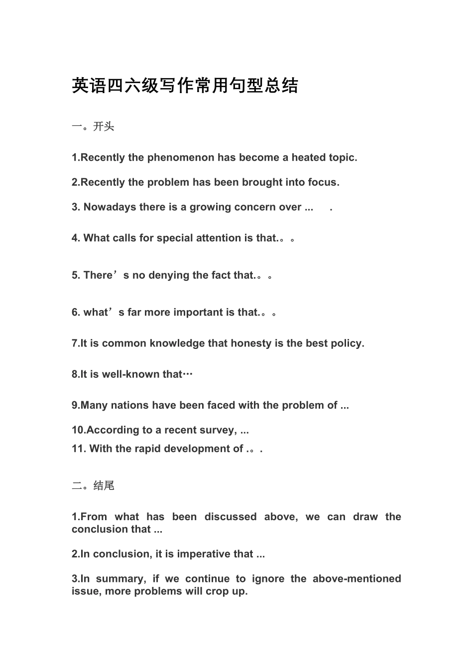 【星星·独家资料包】作文-写作常用句型.pdf_第1页