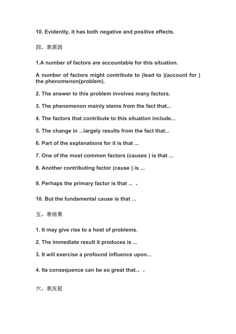 【星星·独家资料包】作文-写作常用句型.pdf_第3页