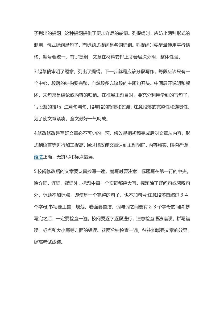 【星星·独家资料包】作文-英语作文高分技巧.pdf_第2页