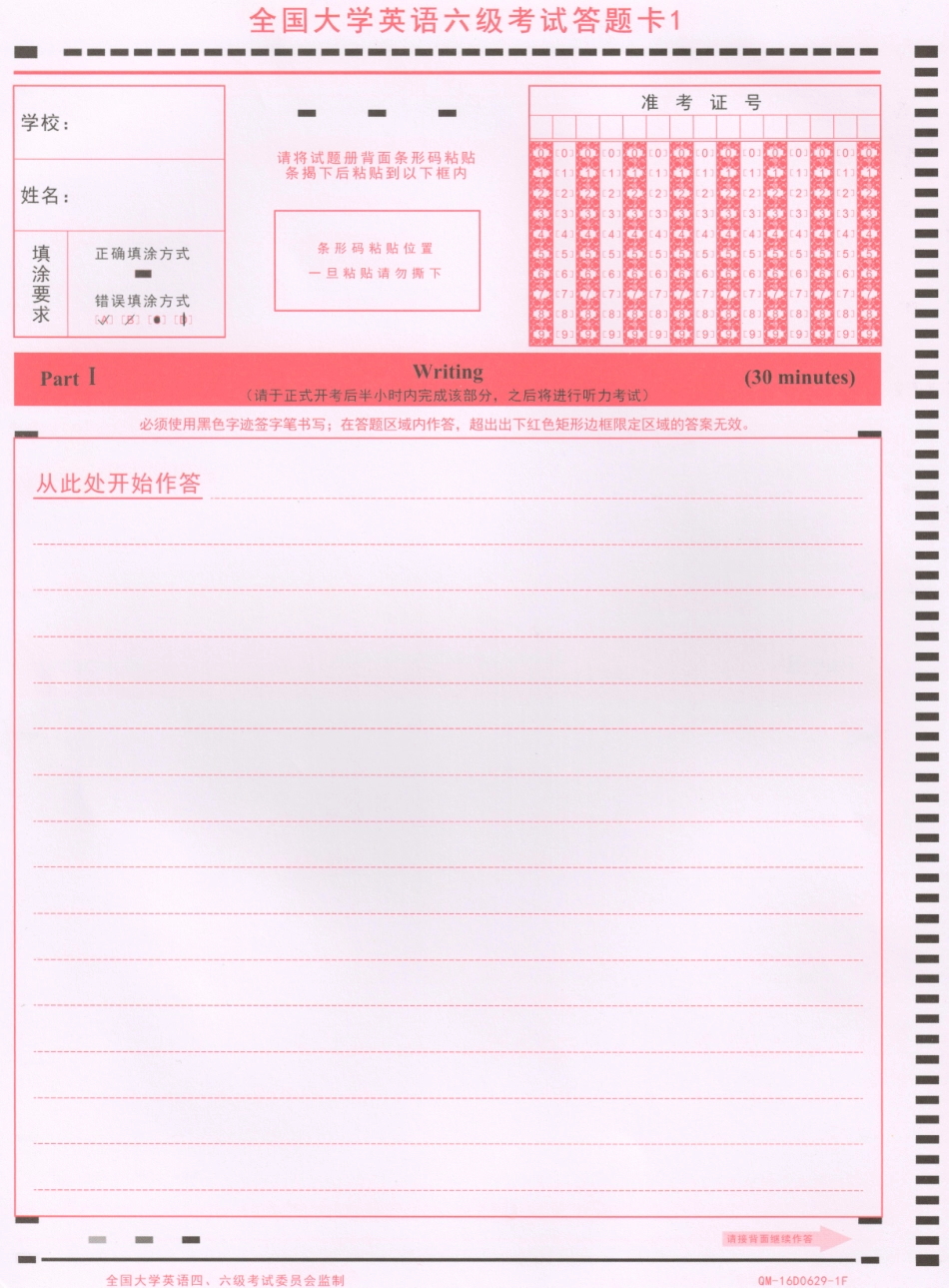 ❤ 英语六级答题卡（推荐打印）.pdf_第1页