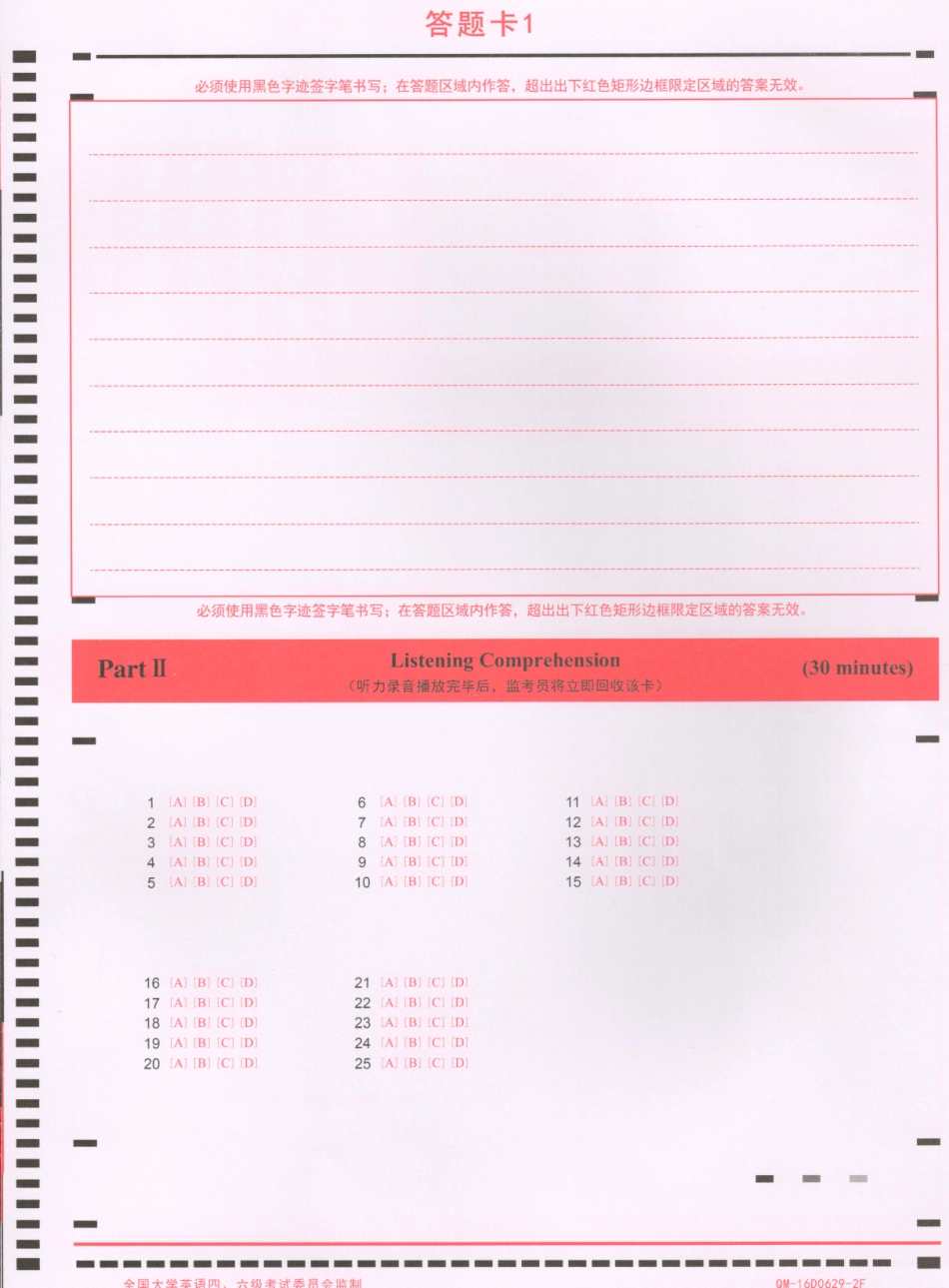 ❤ 英语六级答题卡（推荐打印）.pdf_第2页