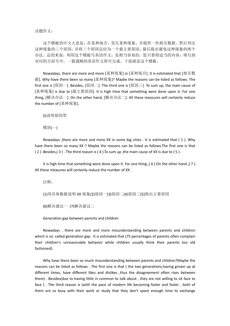 1、话题作文.pdf_第1页